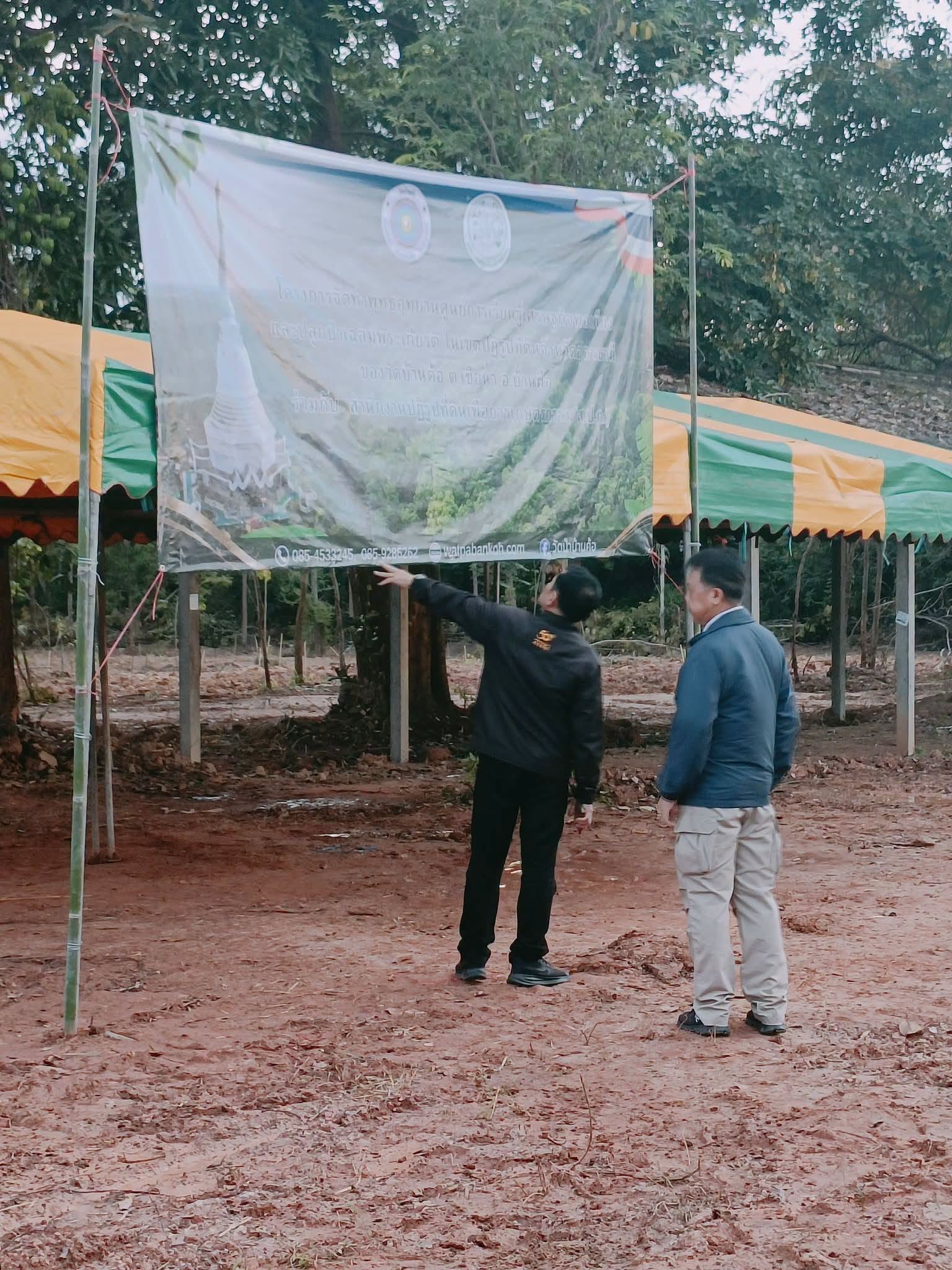 title - รองเลขาธิการ ส.ป.ก. ลงพื้นที่ตรวจเยี่ยมการเตรียมความพร้อม จัดโครงการ 